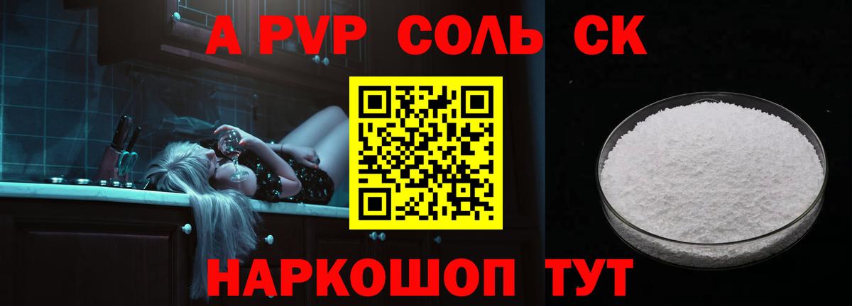 A PVP кристаллы  Alfa_PVP  Вход с VPN  А ПВП кристаллы  Красный Сулин  А ПВП Соль 