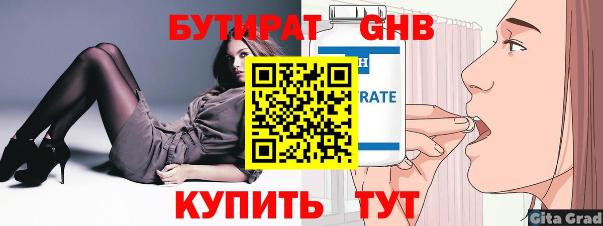 Бутират 1.4BDO Красный Сулин