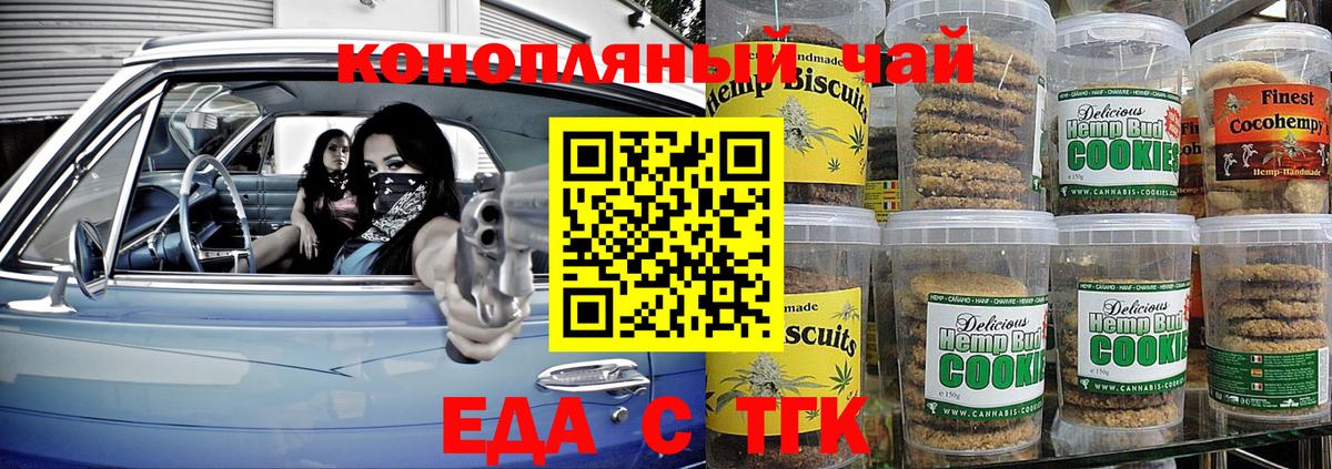 Печенье с ТГК конопля  Вход с VPN  Красный Сулин 