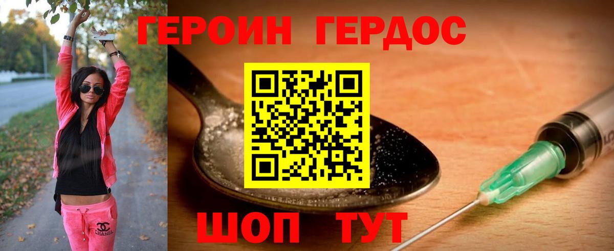 ГЕРОИН VHQ Красный Сулин