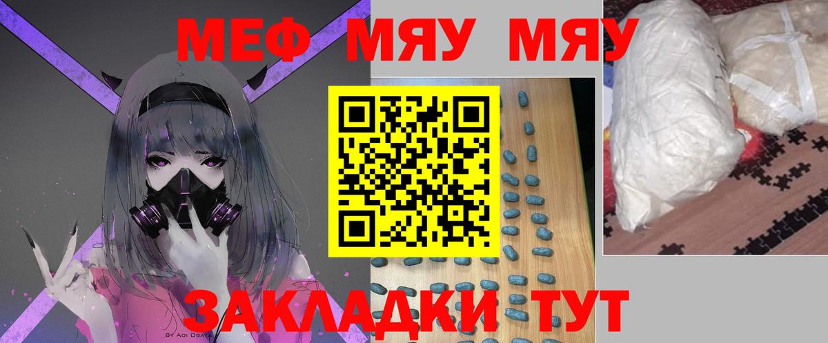 Красный Сулин  МЕФ  МЕФ мука  Вход с VPN  МЕФ  МЯУ-МЯУ мяу мяу 