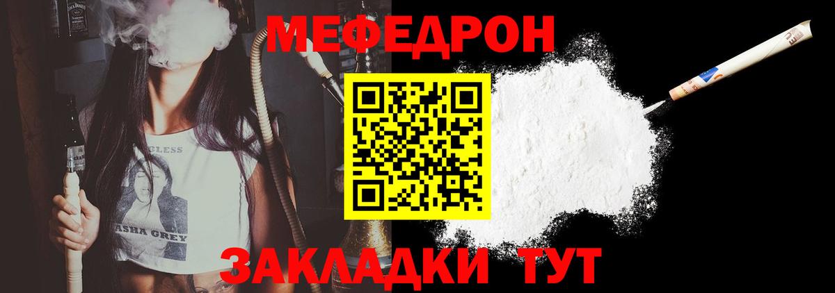 Меф мяу мяу кристаллы Красный Сулин