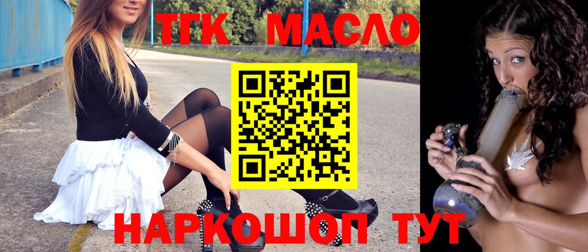 ТГК THC oil Красный Сулин